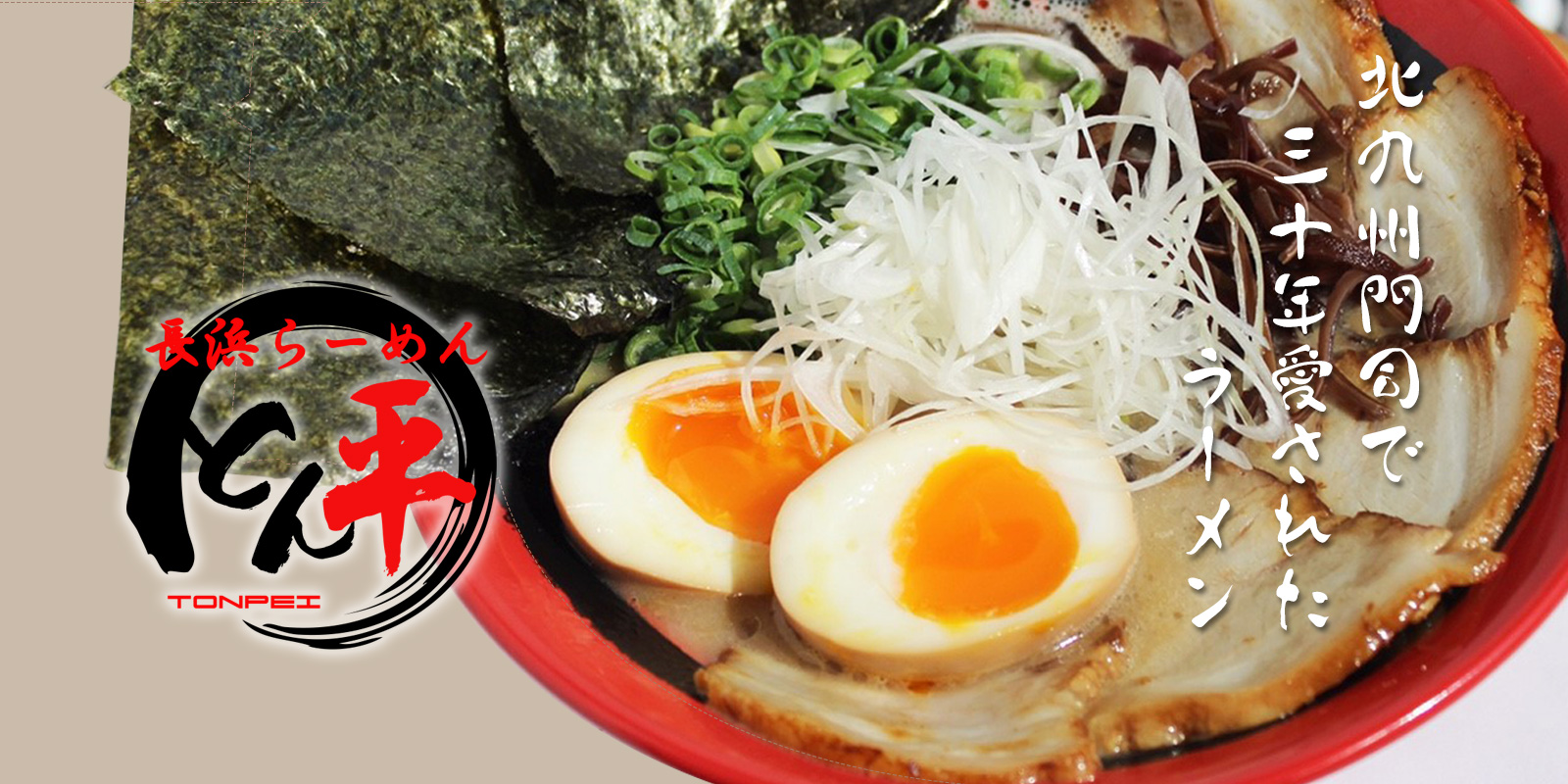 とん平らーめん